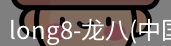 long8官方网站